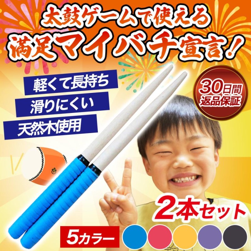 太鼓の達人 バチ マイバチ 子供用 グリップ 連打 ロール switch 任天堂 