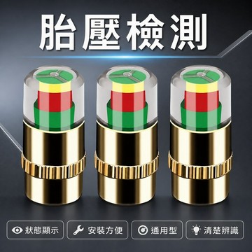🐎現  車輪胎壓檢測氣門嘴帽胎壓監測器通用型胎壓檢測精準
