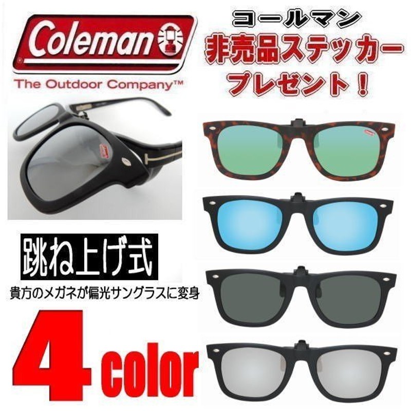 coleman クリップオン 前掛け偏光サングラス スモーク・フラッシュミラー CL06-1 通販 LINEポイント最大GET | LINEショッピング