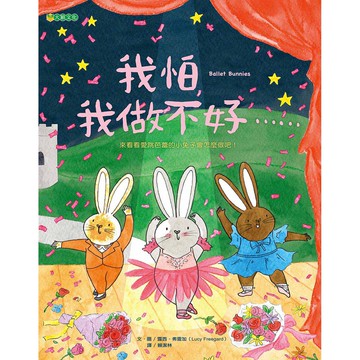 我怕我做不好……孩子遇到挫折就放棄？可愛又熱血的療癒繪本