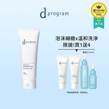d program 敏感話題 潔膚乳限搶組