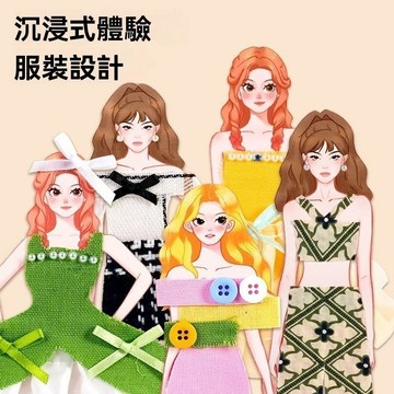 兒童服裝設計師設計册  玩具diy 資料包女孩做衣服 公主禮服禮禮物 聖誕禮物  送禮禮物 服裝設計 送小女孩生日禮物