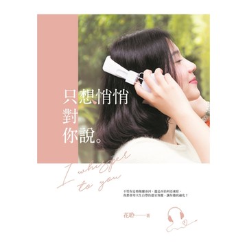 只想悄悄對你說_Readmoo 讀墨電子書