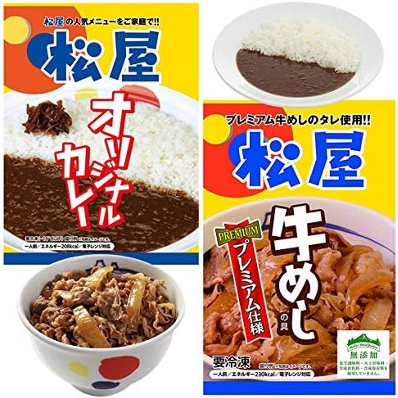 松屋 カレギュウ20個（プレミアム仕様牛めし10個、カレー10個）セット カレー辛口 牛丼冷凍