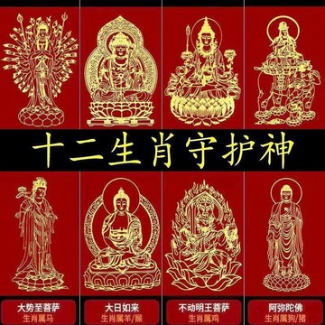 💛臺灣有貨💛十二生肖守護神手機貼紙立體轉運本命護身招財蛇年燙金普賢菩薩貼