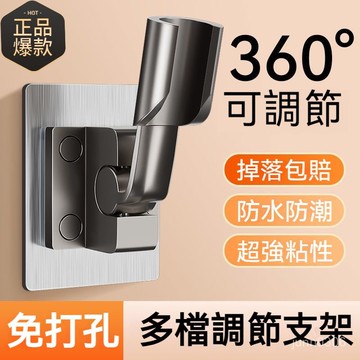 現貨+隔日達🏵️寶兒優品🏵️浴室免打孔花灑支架 浴室淋浴器噴頭置物架 可調節掛鈎配件通用 淋浴支架 蓮蓬頭掛座