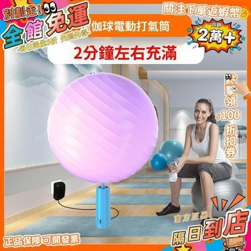 免運費🚀瑜伽球電動打氣筒波速球自動充氣泵長條雙層氣球專用健身球打氣泵BS