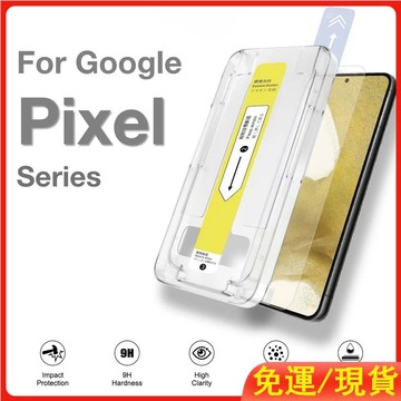 無塵艙 自動貼合 鋼化膜 適用於谷歌Pixel 10ProXL 9 8 7Pro 7A 6 10A 9A 螢幕貼 保護貼