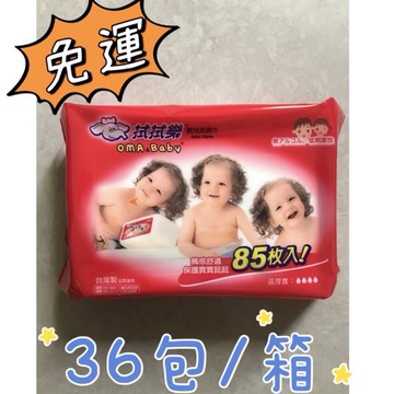 箱購 一箱36包  拭拭樂 可刷卡👶🏻嬰兒超純水柔濕巾 85抽 85入x36包 寶寶濕紙巾純水濕紙巾 濕紙巾