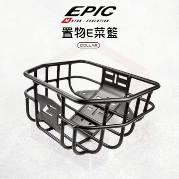 EPIC 置物架 菜籃 機車置物籃 機車置物架 鋁合金 機車菜籃 機車籃 置物籃 收納籃 適用 DOLLAR 大樂