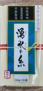 日清製粉ウェルナ 島原手延素麺 湧水の糸 手延べそうめん 300g ×5個