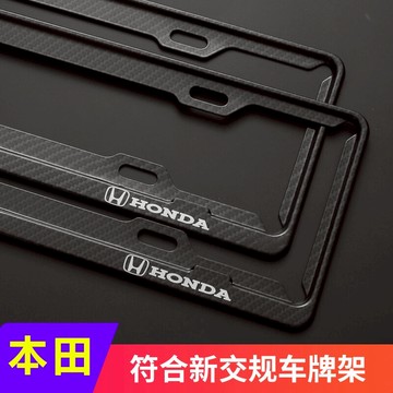汽車本田思域CRV雅閣xrv飛度繽智凌派奧德賽車牌架邊框牌照框新規