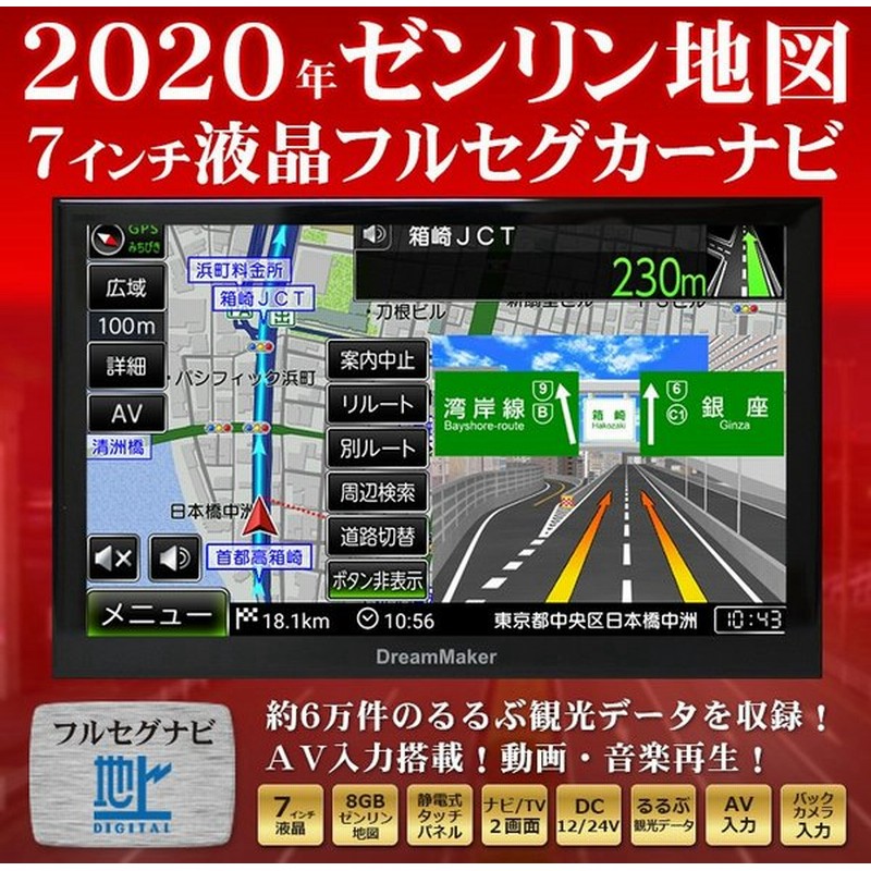 カーナビ ポータブルナビ フルセグ 7インチ 最新ゼンリン地図 Pn0703a 24v バックカメラ連動 Android 搭載 Dreammaker 通販 Lineポイント最大0 5 Get Lineショッピング