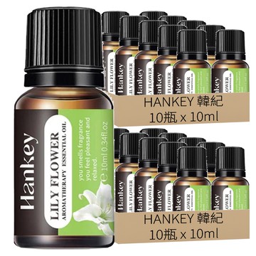 葉子小舖 香薰精油 百合香 10ml  20瓶