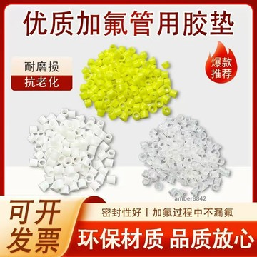 購滿99出貨 高品質 加液加氟管橡皮 空調冰箱R22橡皮R410橡皮加液管密封圈墊圈膠墊圈