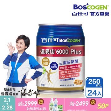 復易佳 6000 Plus 營養素 250ml*24入(大麥減糖配方)