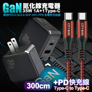 VOORCA精裝1C+1A孔35W氮化鎵充電器(黑)+勇固Type-C to Type-C 編織耐彎折快充線-300cm-紅