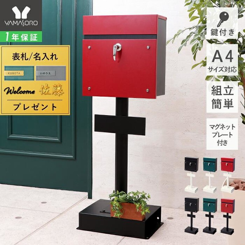 ポスト 置き型 戸建て スタンドポスト 鍵付き スリム おしゃれ