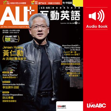 【有聲書】ALL+互動英語2024年9月號