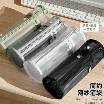 夏季熱賣🔥【金屬拉鏈陞級】網紗筆筒筆袋ins立式透明簡約大容量學生考試文具鉛筆盒專用 GEMT