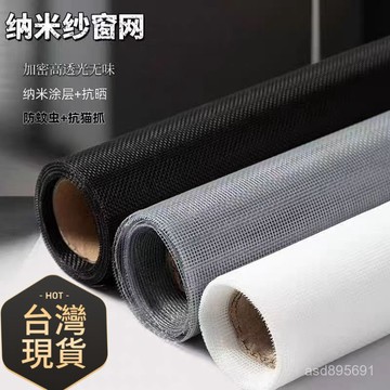 臺灣🚍8H出🉑加密加厚窗紗網納米隱形紗網防蟲自裝方便通風透氣健康環保紗窗 超細網紗 紗網 紗窗網 紗窗 加密加厚紗窗網