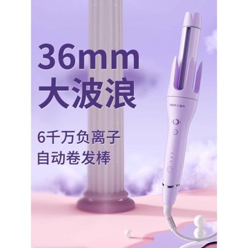 NOVUS諾為全自動卷發棒36MM 大卷32卷發神器電動旋轉大波浪負離子