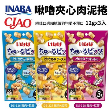 🌱饅頭喵❣️熱銷快速出貨日本 CIAO犬用 WAN啾嚕比零食系列 12gx3入/包 犬用零食 肉泥捲心酥