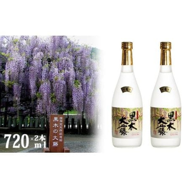 八女の本格麦焼酎「黒木大藤」(２本セット) 720ml×2 001-027 | LINE