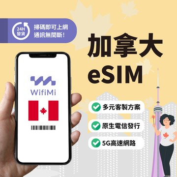 加拿大eSIM