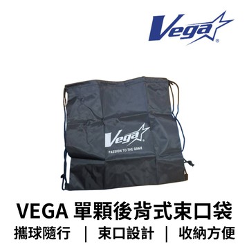 【GO 2 運動】VEGA 單顆後背式束口袋 束口籃球袋 經典款 單顆裝 籃球 球袋 現貨  快速出貨