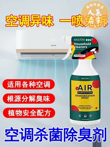 空調清洗劑 冷氣清洗劑 中央空調出風口清新劑冷氣除臭異