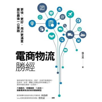 電商物流勝經_Readmoo 讀墨電子書