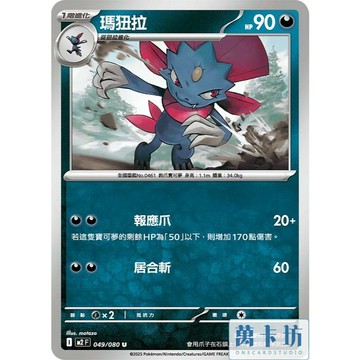 萬卡坊 / 寶可夢 PTCG 中文版 M2 049 瑪狃拉 普卡