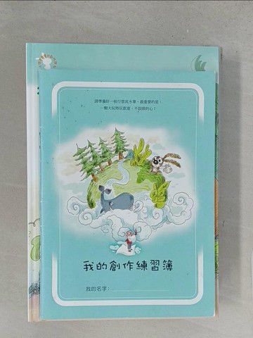 【書寶二手書T1／國中小參考書_YY4】小徒弟兔寶的創作課_4本+1練習簿合售_張友漁