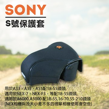 sony s號-防撞包 相機保護套