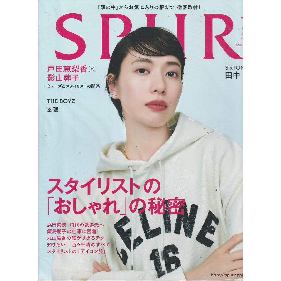 SPUR　2022年7月号　シュプール　雑誌