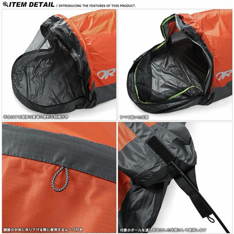 meyページ OUTDOOR RESEARCH アウトドアリサーチ 269292 HELIUM BIVY