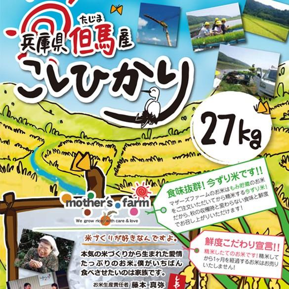 新米 無洗米 27kg コシヒカリ 白米 今ずり米 特別栽培米 兵庫県 但馬産 令和5年産 送料無料