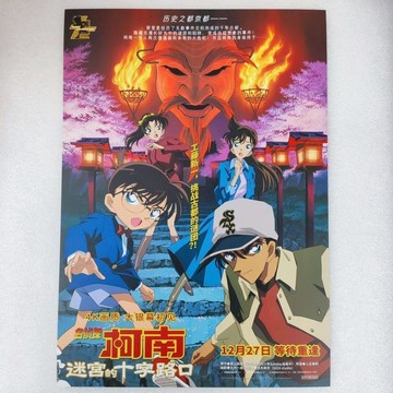 破盤下殺🌹柯南電影海報 高速公路的墮天使 特典 A3海報 動漫周邊 工藤新一周邊 萩原千速 名偵探柯南迷宮的十字路口院