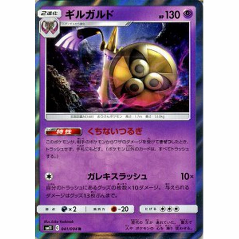 ポケモンカードゲーム Sm11 ミラクルツイン ギルガルド R ポケカ 拡張パック 超 2進化 通販 Lineポイント最大1 0 Get Lineショッピング