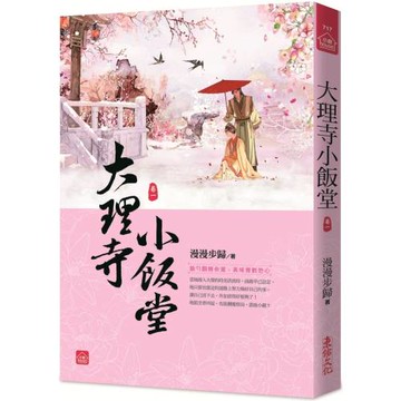 大理寺小飯堂(一)