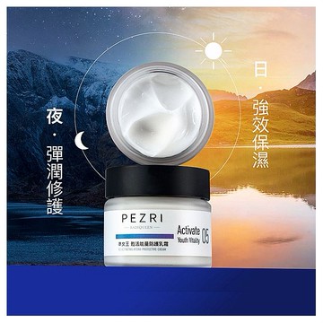 PEZRI 派翠~準女王甦活能量防護乳霜(50g)