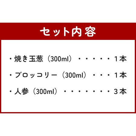 ふるさと納税 野菜で野菜を食べる ドレッシング 5本 セット D 【 人参 ニンジン にんじん ブロッコリー 焼き玉葱 焼き玉ねぎ 玉ねぎ 玉葱 たま.. 熊本県多良木町