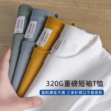 320g重磅短袖T恤純棉三本針正肩厚實不透小圓領純色男女款打底衫