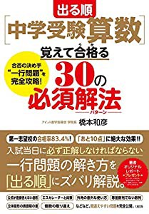 出る順 覚えて合格 る30の必須解法 合否の決め手 一行問題 を完全攻略