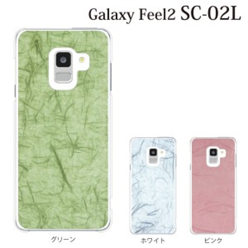 スマホケース Galaxy Feel2 Sc 02l ケース ギャラクシー Docomo スマホカバー 携帯ケース 和紙 Wasi 通販 Lineポイント最大1 0 Get Lineショッピング