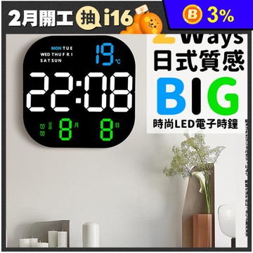 2ways日式質感大字時尚LED電子時鐘交換禮物