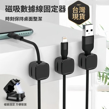 🚢磁吸理線器 磁吸式固定器 電線固定器 充電線收納 收線器 集線器 理線器 集線 整線扣 固線器 K9BT