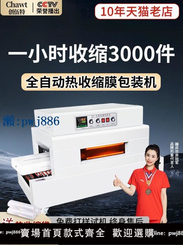 【品質高 價格低】打統編創伍特 全自動熱收縮膜包裝機 外包裝熱塑封膜機熱縮機熱收縮機塑封機包膜機餐具化妝品茶葉禮盒收縮膜4020鏈