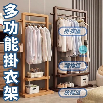 公司貨 開立發票  實木衣帽架 幼稚園衣帽架 掛衣架 落地架 掛衣架實木 落地臥室衣帽架 客廳簡約現代 新中式民宿衣架 置物可移動
